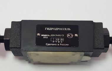 Гидродроссели ДК С и ДРС