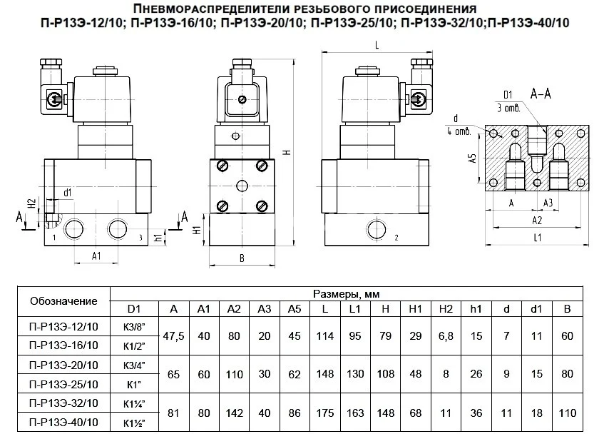 Title 1, Пневмораспределитель П-Р 13 Э 16/10